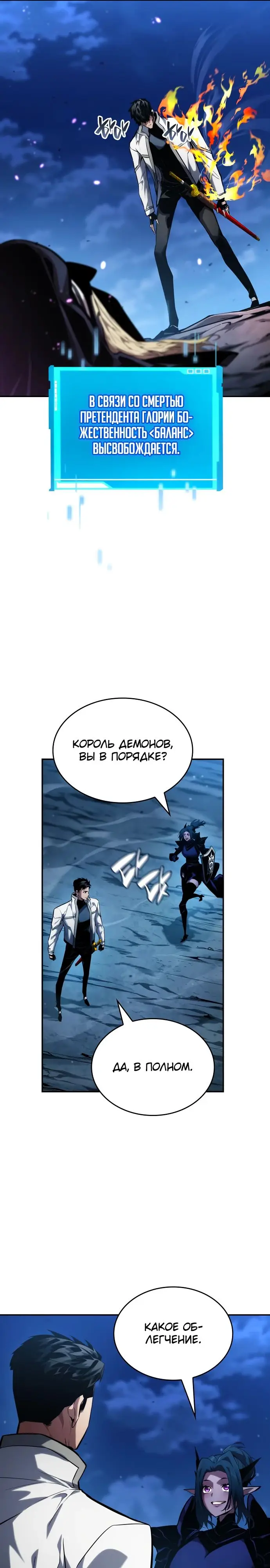 Страница 30 главы 112 манги Мой сольный бесконечный рост / Boundless Ascension