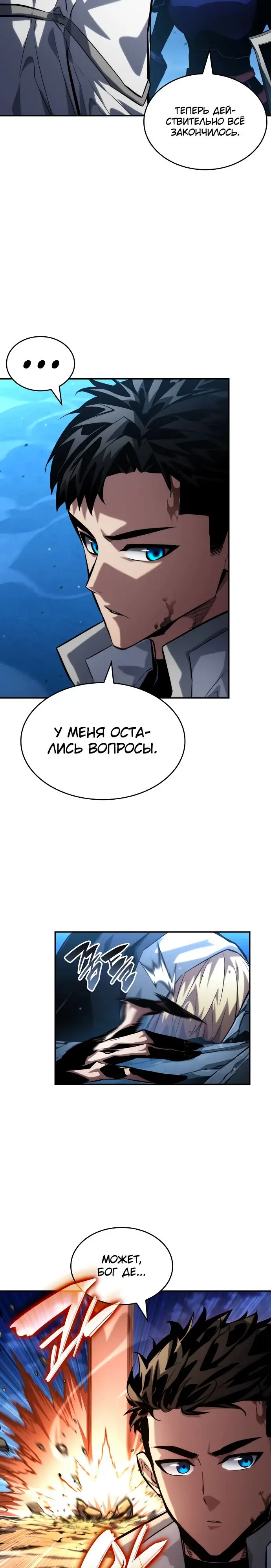 Страница 31 главы 112 манги Мой сольный бесконечный рост / Boundless Ascension