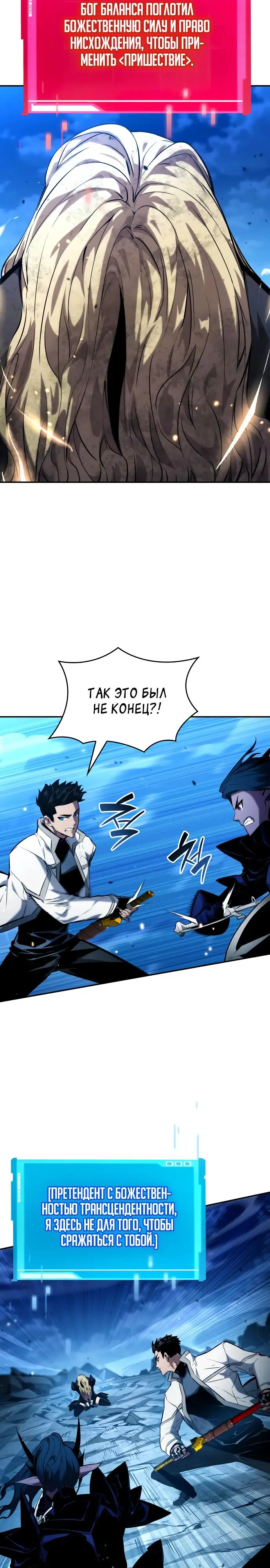 Страница 33 главы 112 манги Мой сольный бесконечный рост / Boundless Ascension