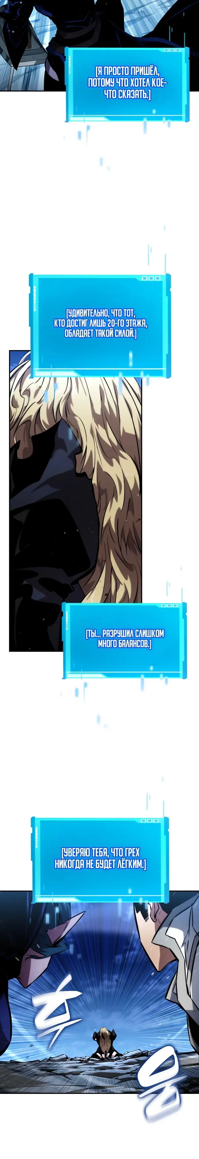 Страница 34 главы 112 манги Мой сольный бесконечный рост / Boundless Ascension