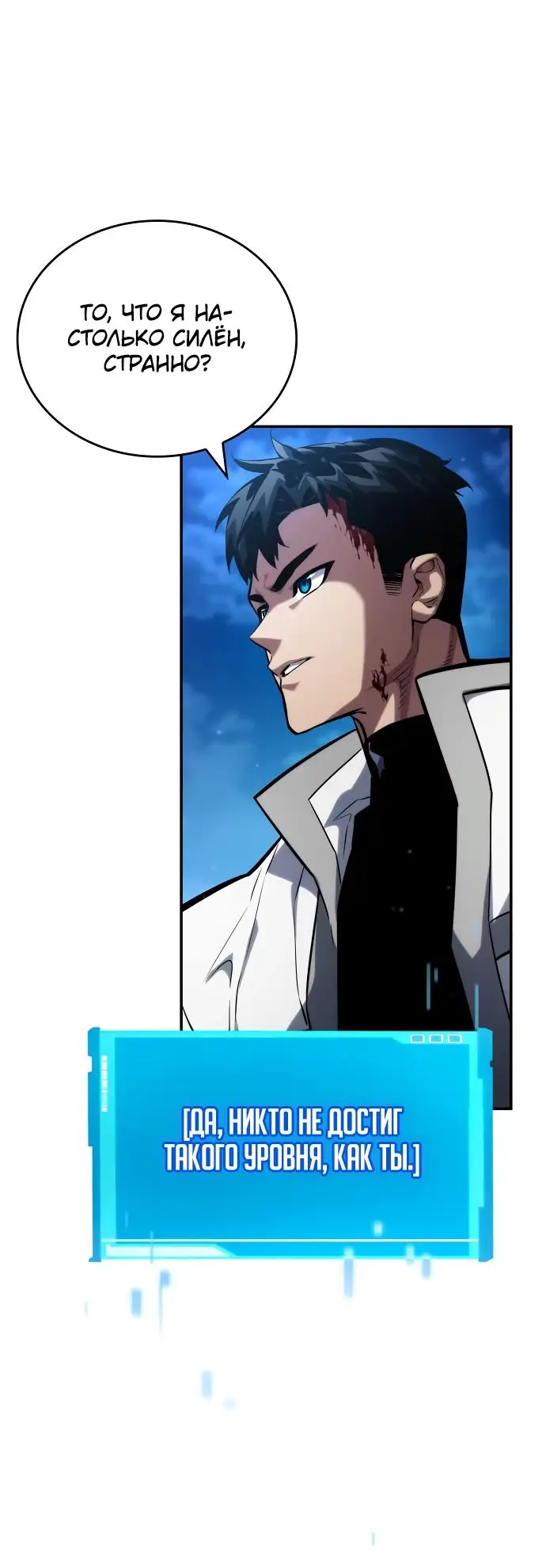 Страница 35 главы 112 манги Мой сольный бесконечный рост / Boundless Ascension