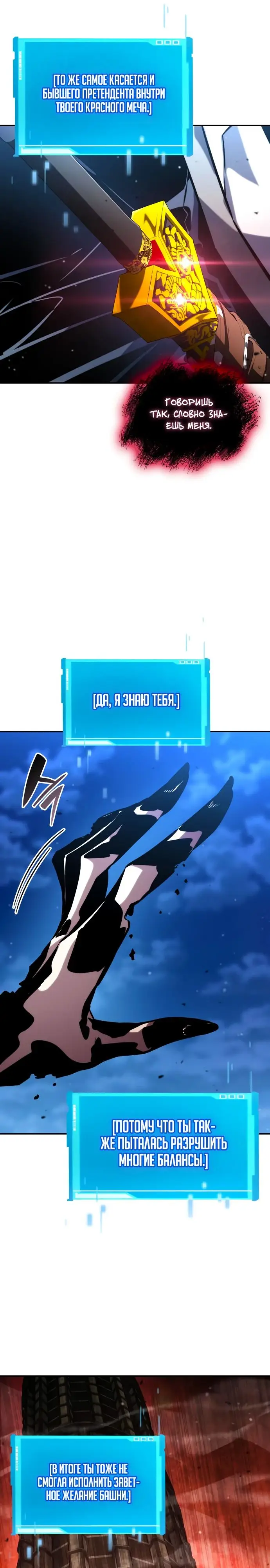 Страница 36 главы 112 манги Мой сольный бесконечный рост / Boundless Ascension