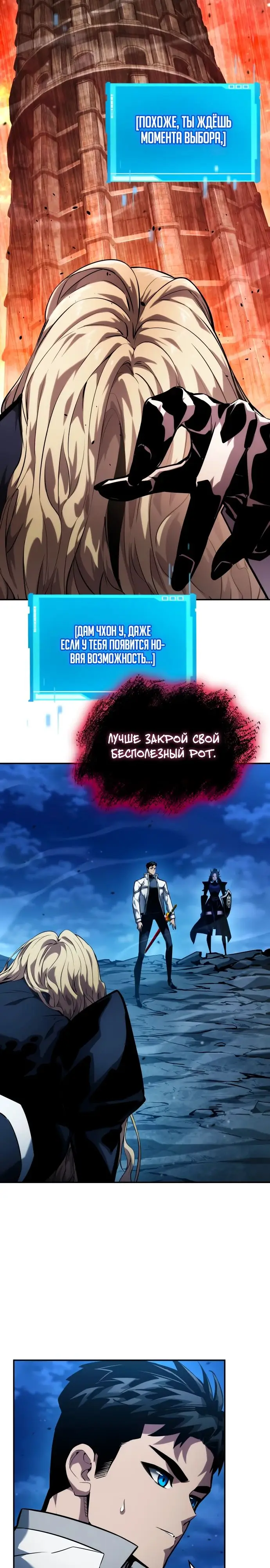 Страница 37 главы 112 манги Мой сольный бесконечный рост / Boundless Ascension