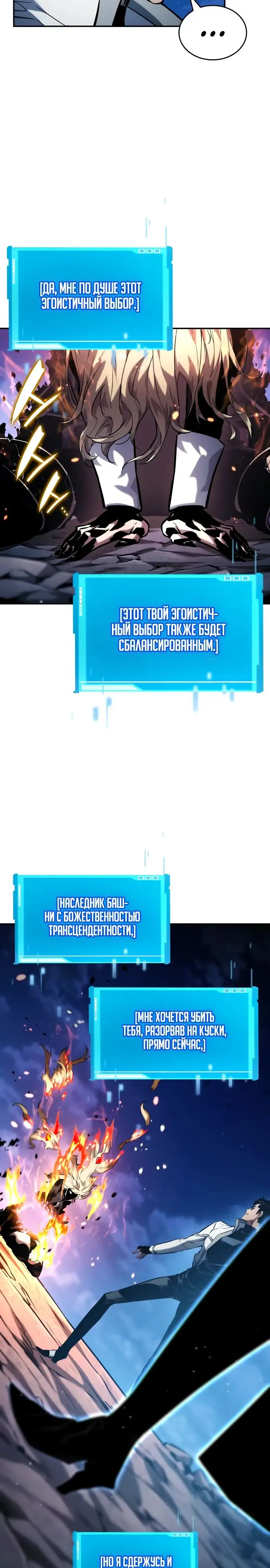 Страница 38 главы 112 манги Мой сольный бесконечный рост / Boundless Ascension