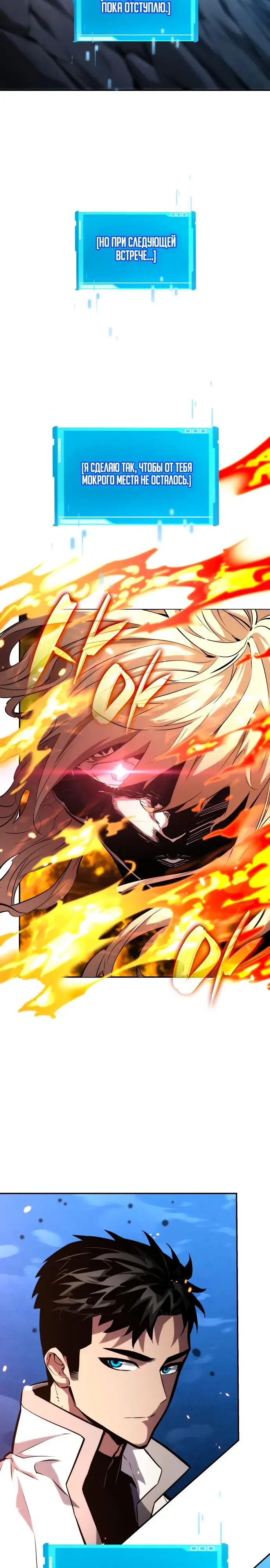 Страница 39 главы 112 манги Мой сольный бесконечный рост / Boundless Ascension