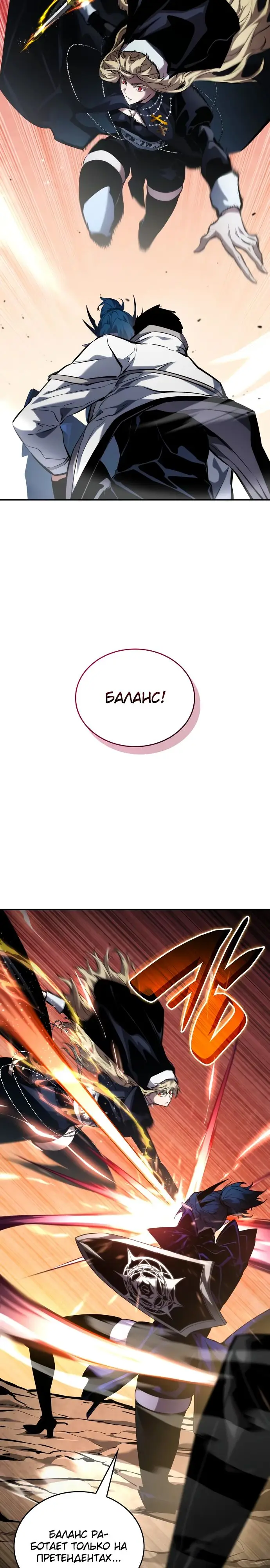 Страница 4 главы 112 манги Мой сольный бесконечный рост / Boundless Ascension