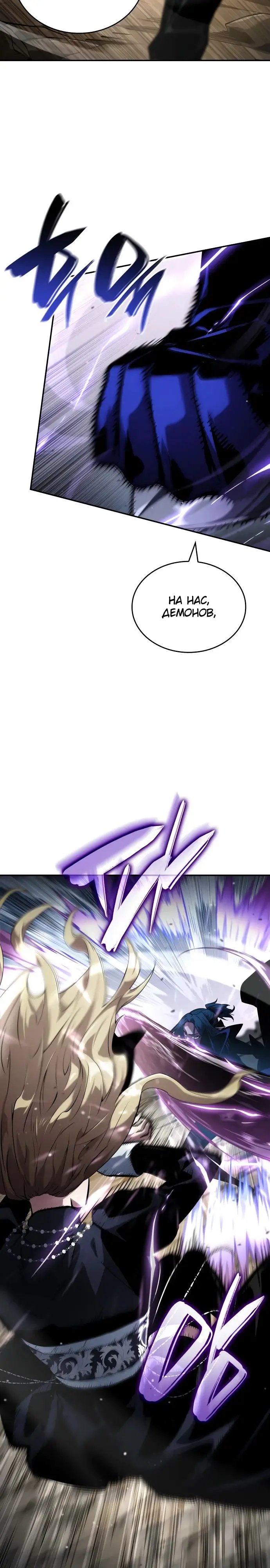 Страница 5 главы 112 манги Мой сольный бесконечный рост / Boundless Ascension