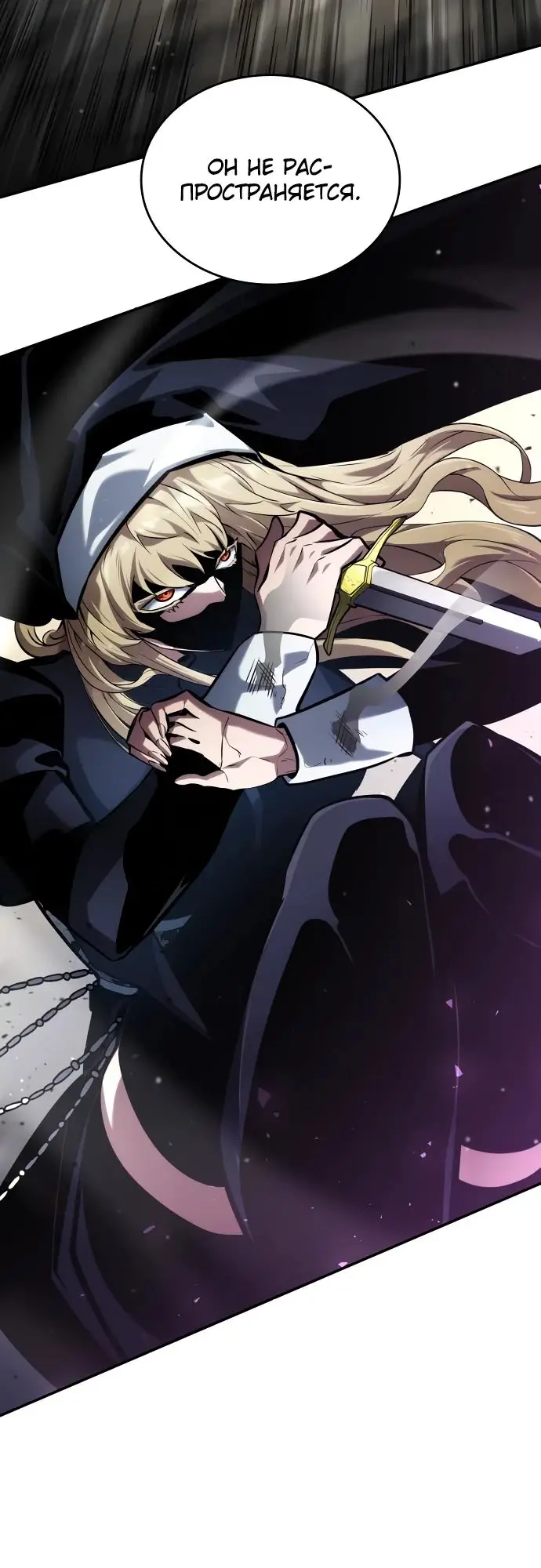 Страница 6 главы 112 манги Мой сольный бесконечный рост / Boundless Ascension