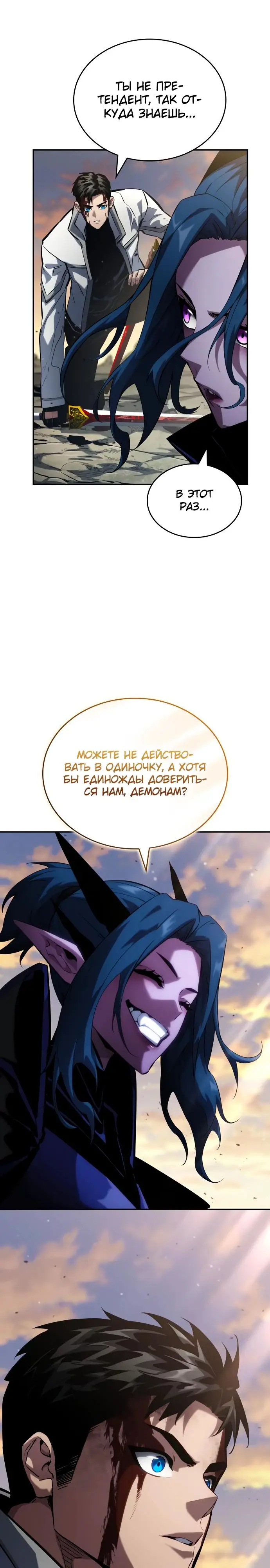 Страница 7 главы 112 манги Мой сольный бесконечный рост / Boundless Ascension