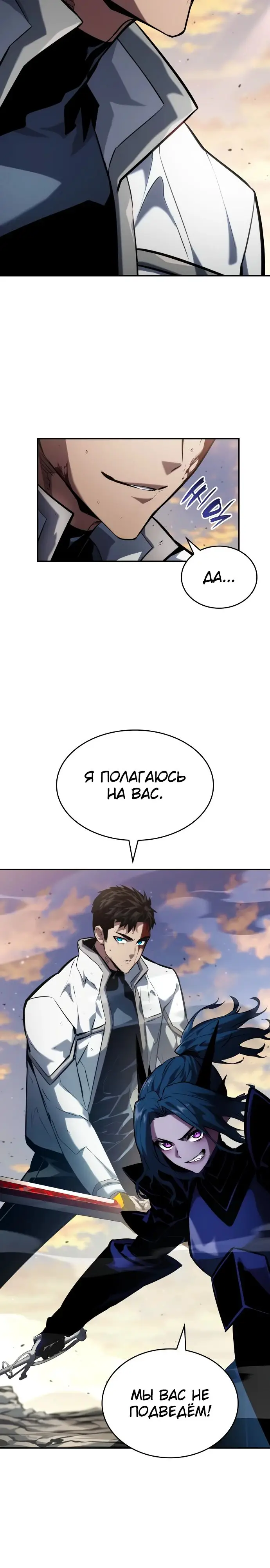 Страница 8 главы 112 манги Мой сольный бесконечный рост / Boundless Ascension