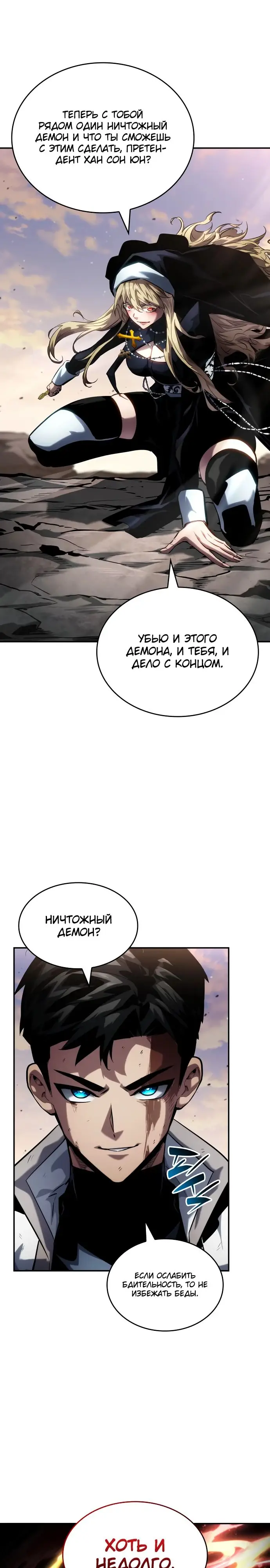 Страница 9 главы 112 манги Мой сольный бесконечный рост / Boundless Ascension