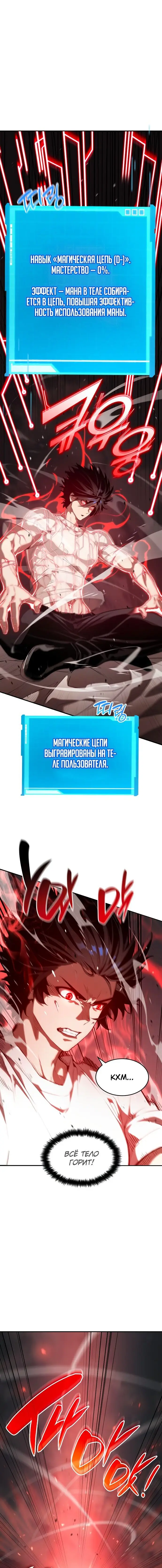 Страница 11 главы 21 манги Мой сольный бесконечный рост / Boundless Ascension