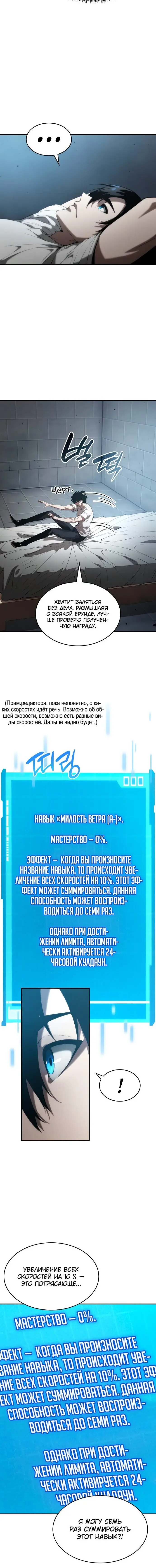 Страница 6 главы 21 манги Мой сольный бесконечный рост / Boundless Ascension