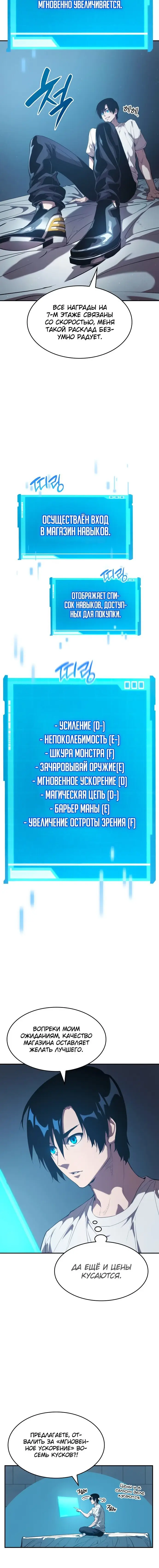 Страница 9 главы 21 манги Мой сольный бесконечный рост / Boundless Ascension