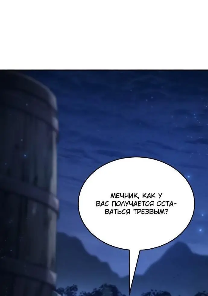 Страница 100 главы 69 манги Мой сольный бесконечный рост / Boundless Ascension