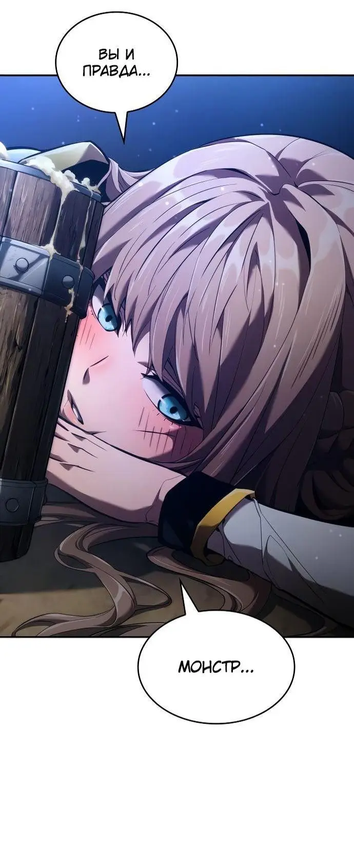 Страница 102 главы 69 манги Мой сольный бесконечный рост / Boundless Ascension