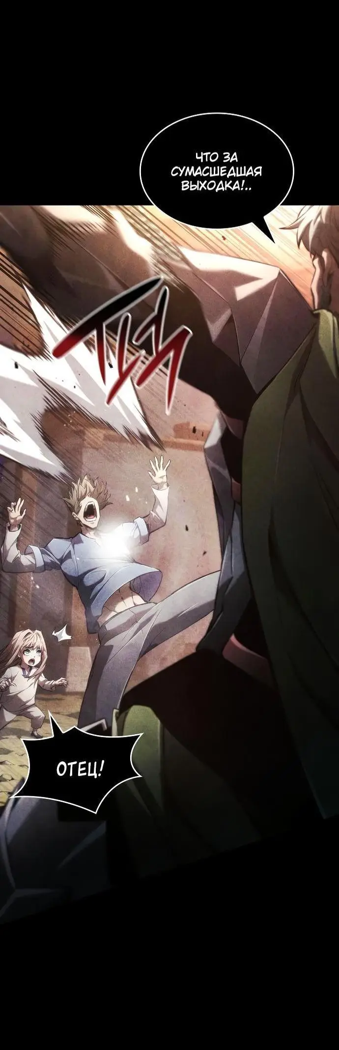 Страница 107 главы 69 манги Мой сольный бесконечный рост / Boundless Ascension