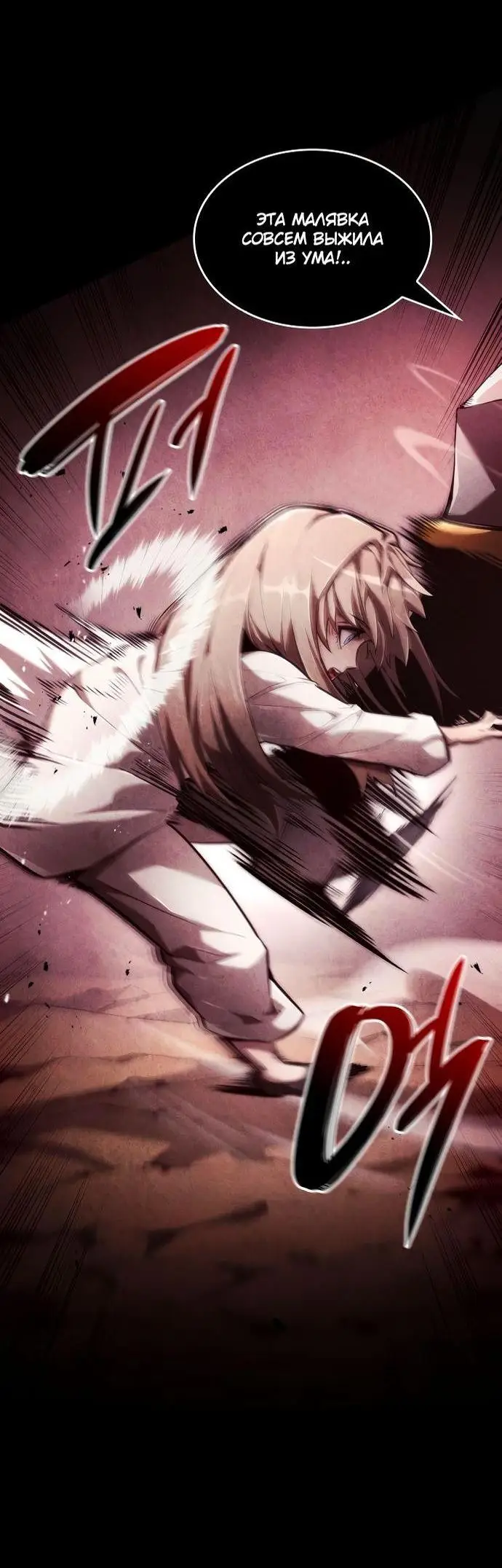 Страница 109 главы 69 манги Мой сольный бесконечный рост / Boundless Ascension