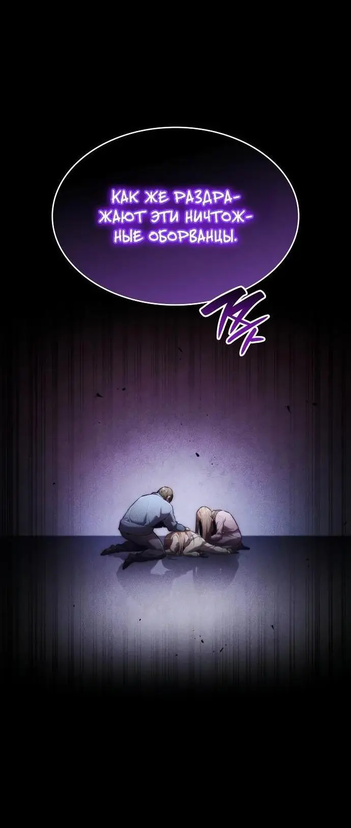 Страница 112 главы 69 манги Мой сольный бесконечный рост / Boundless Ascension