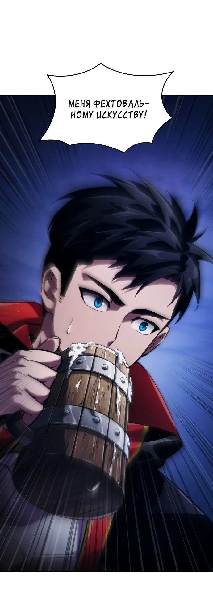 Страница 116 главы 69 манги Мой сольный бесконечный рост / Boundless Ascension