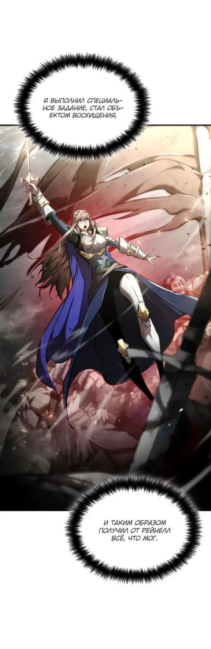 Страница 119 главы 69 манги Мой сольный бесконечный рост / Boundless Ascension