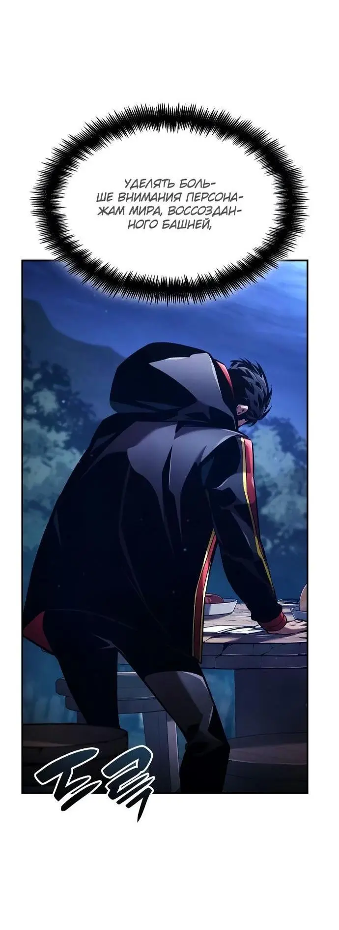 Страница 120 главы 69 манги Мой сольный бесконечный рост / Boundless Ascension