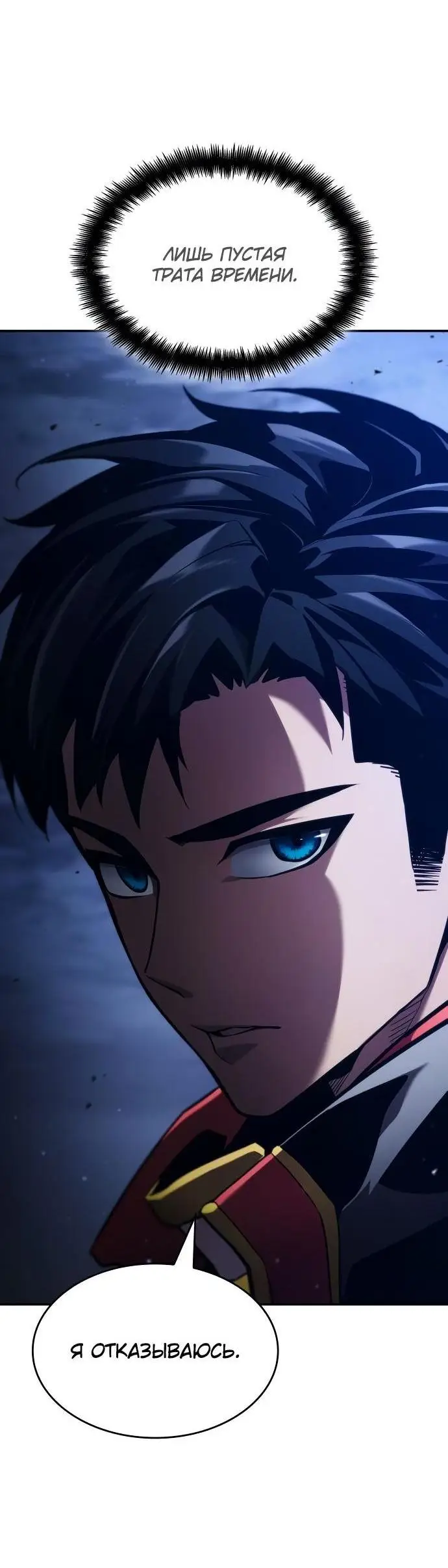 Страница 121 главы 69 манги Мой сольный бесконечный рост / Boundless Ascension