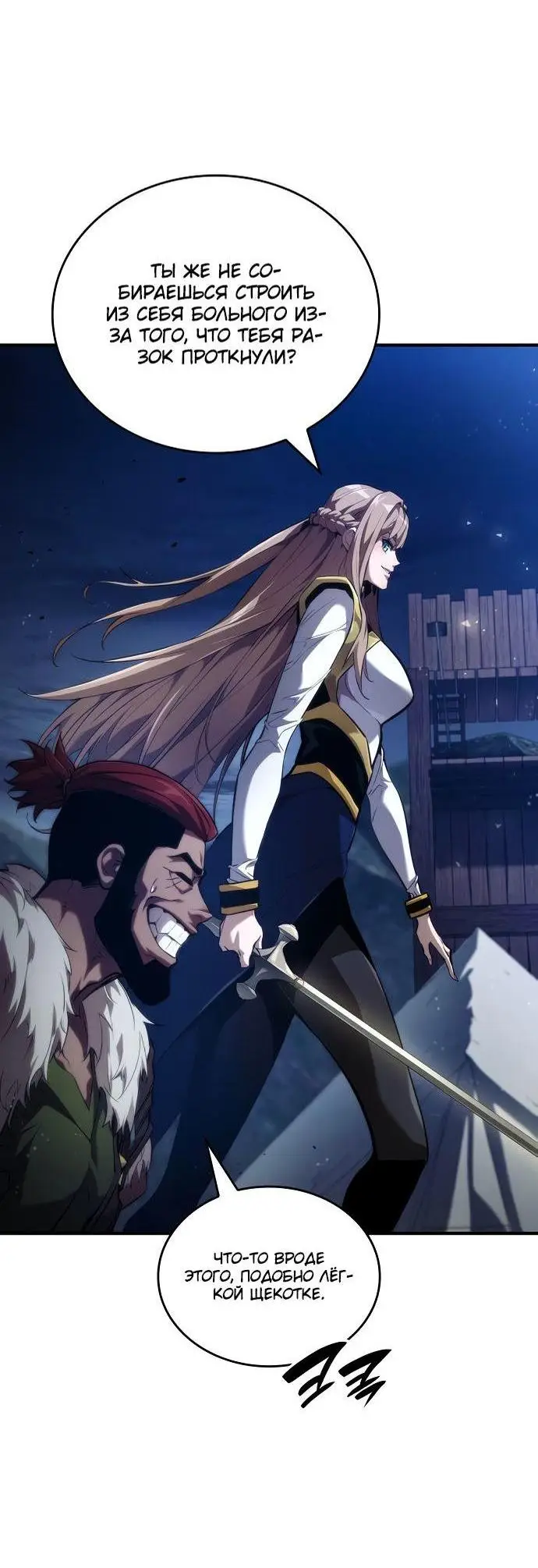 Страница 14 главы 69 манги Мой сольный бесконечный рост / Boundless Ascension