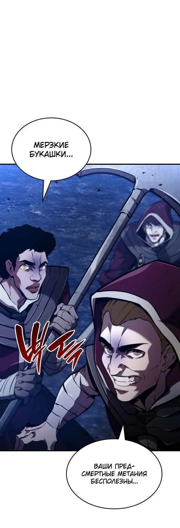 Страница 22 главы 69 манги Мой сольный бесконечный рост / Boundless Ascension