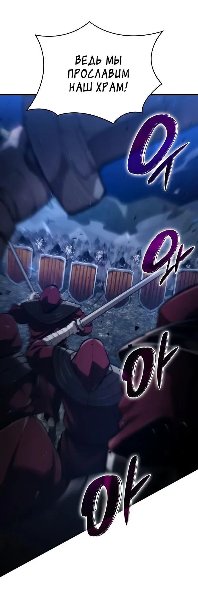 Страница 23 главы 69 манги Мой сольный бесконечный рост / Boundless Ascension