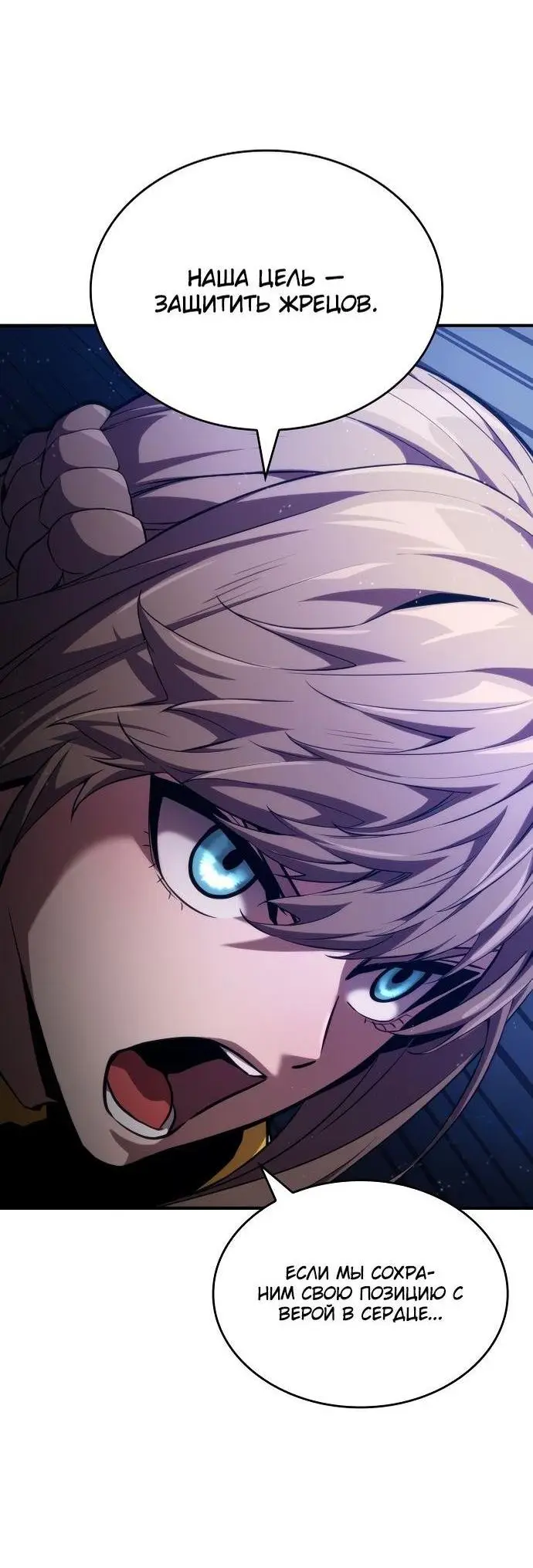 Страница 28 главы 69 манги Мой сольный бесконечный рост / Boundless Ascension