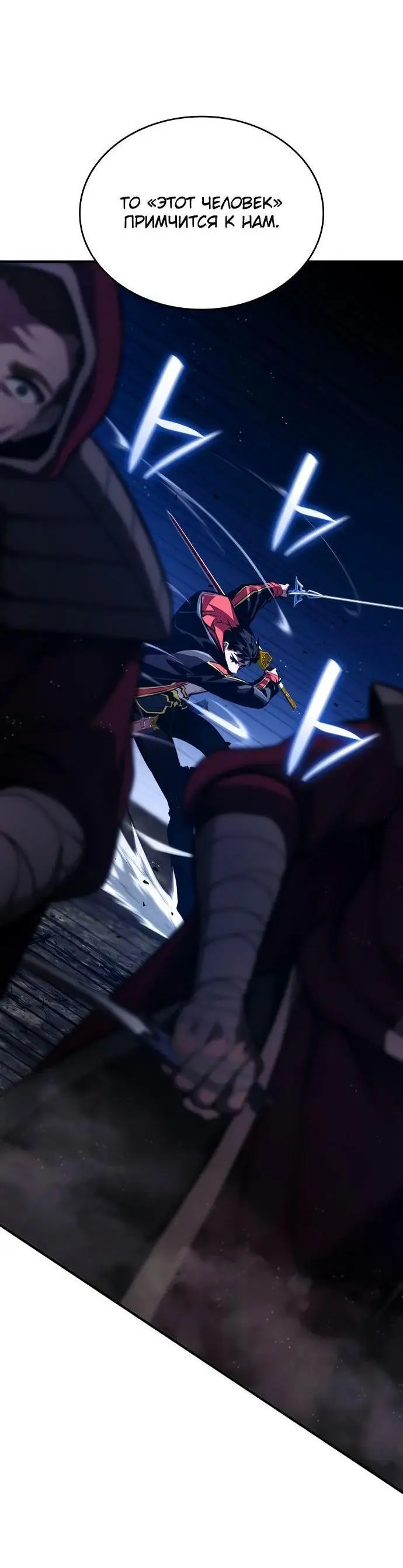 Страница 29 главы 69 манги Мой сольный бесконечный рост / Boundless Ascension