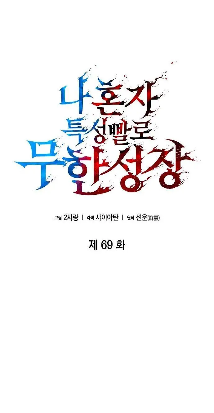 Страница 35 главы 69 манги Мой сольный бесконечный рост / Boundless Ascension