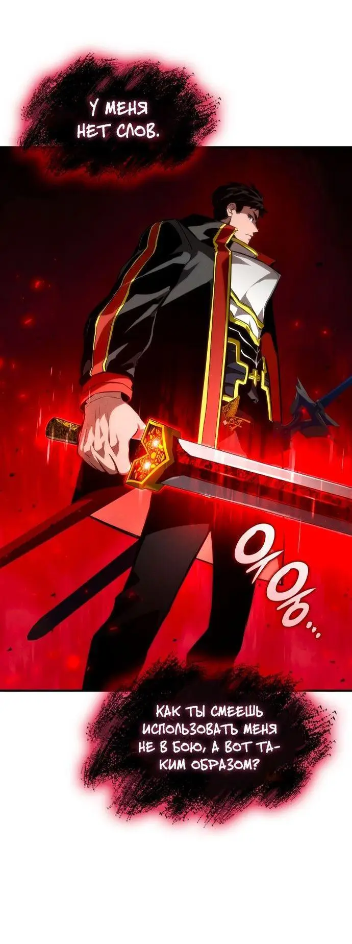 Страница 39 главы 69 манги Мой сольный бесконечный рост / Boundless Ascension