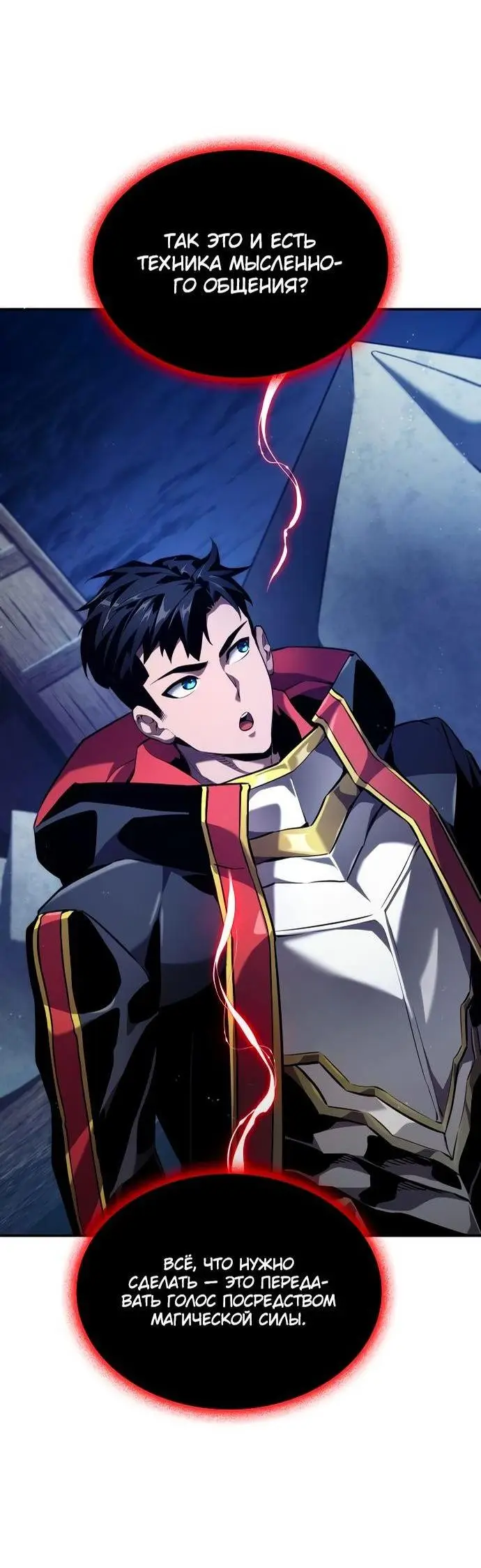 Страница 43 главы 69 манги Мой сольный бесконечный рост / Boundless Ascension