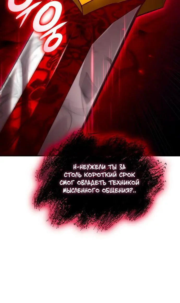 Страница 45 главы 69 манги Мой сольный бесконечный рост / Boundless Ascension