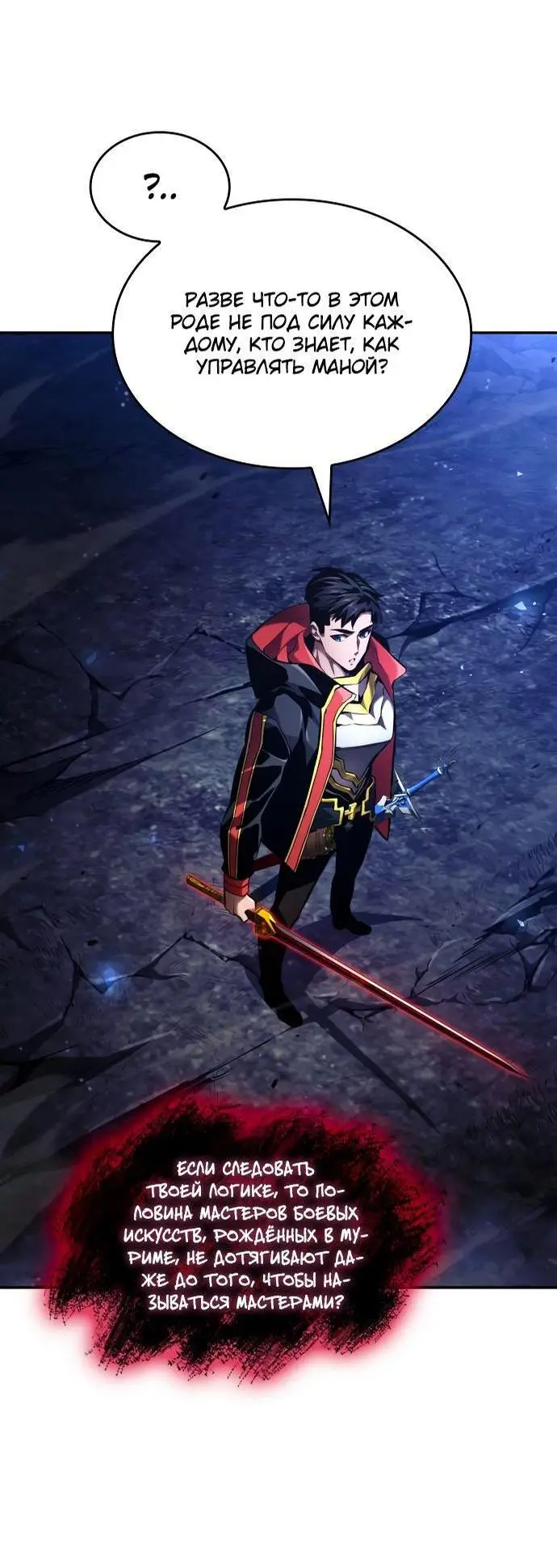 Страница 46 главы 69 манги Мой сольный бесконечный рост / Boundless Ascension