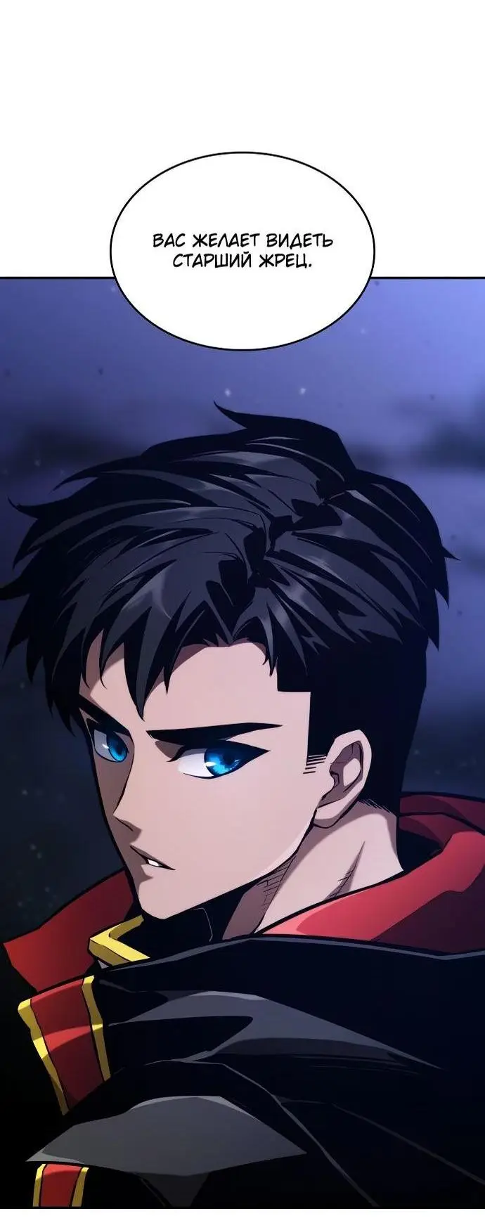 Страница 53 главы 69 манги Мой сольный бесконечный рост / Boundless Ascension