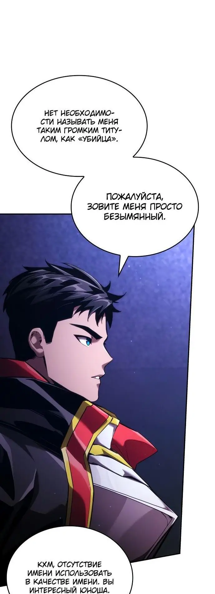 Страница 56 главы 69 манги Мой сольный бесконечный рост / Boundless Ascension