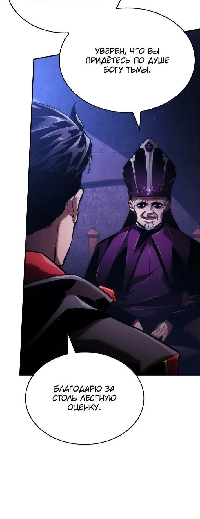 Страница 57 главы 69 манги Мой сольный бесконечный рост / Boundless Ascension