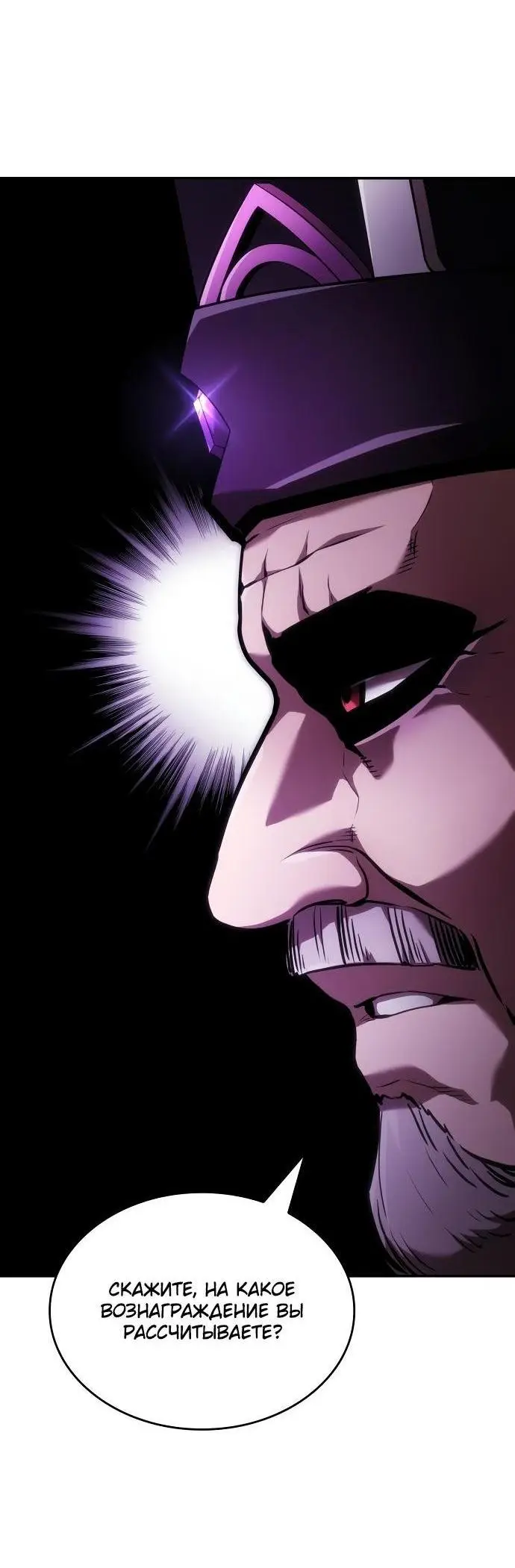 Страница 59 главы 69 манги Мой сольный бесконечный рост / Boundless Ascension