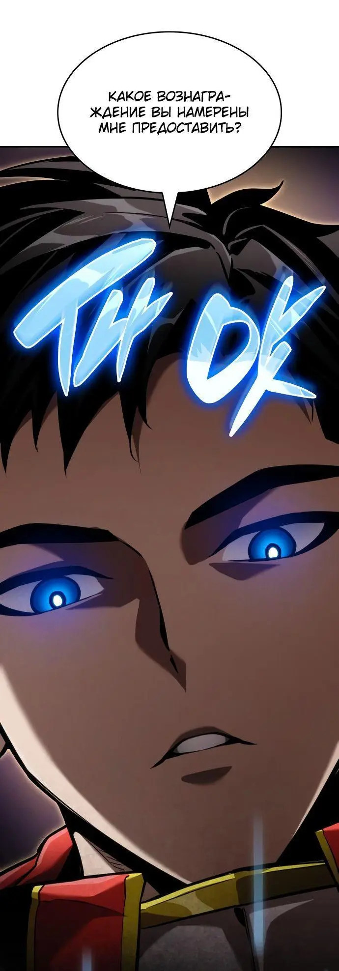 Страница 61 главы 69 манги Мой сольный бесконечный рост / Boundless Ascension