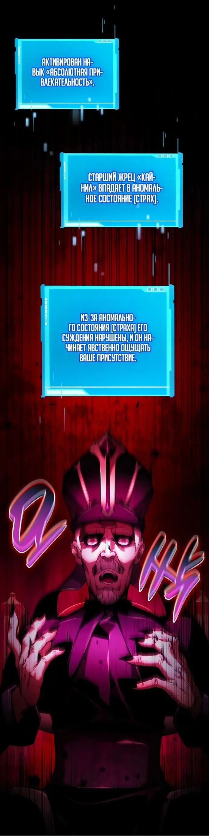 Страница 63 главы 69 манги Мой сольный бесконечный рост / Boundless Ascension