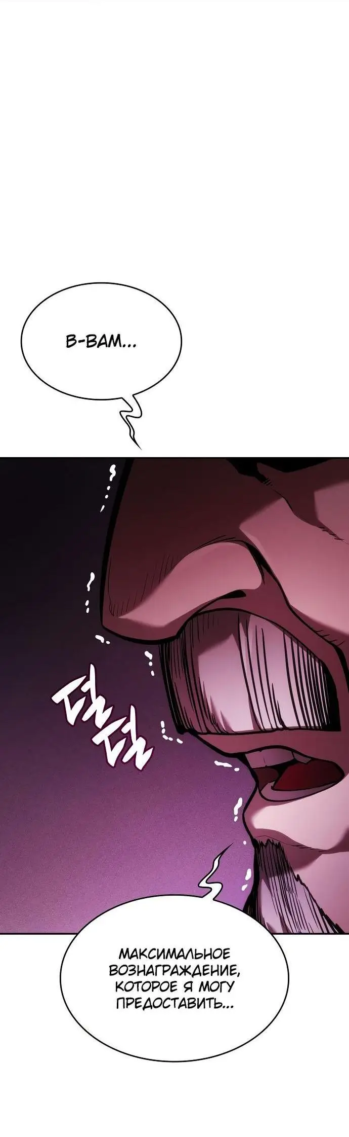 Страница 64 главы 69 манги Мой сольный бесконечный рост / Boundless Ascension