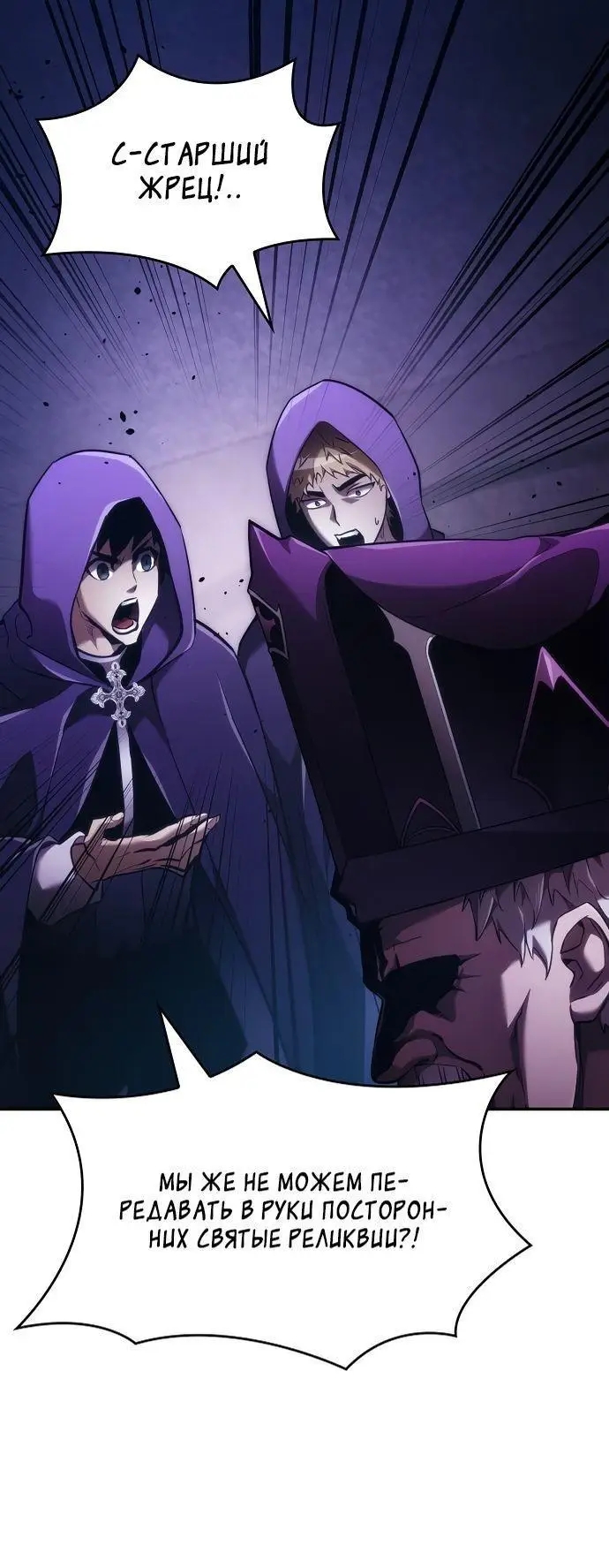 Страница 67 главы 69 манги Мой сольный бесконечный рост / Boundless Ascension