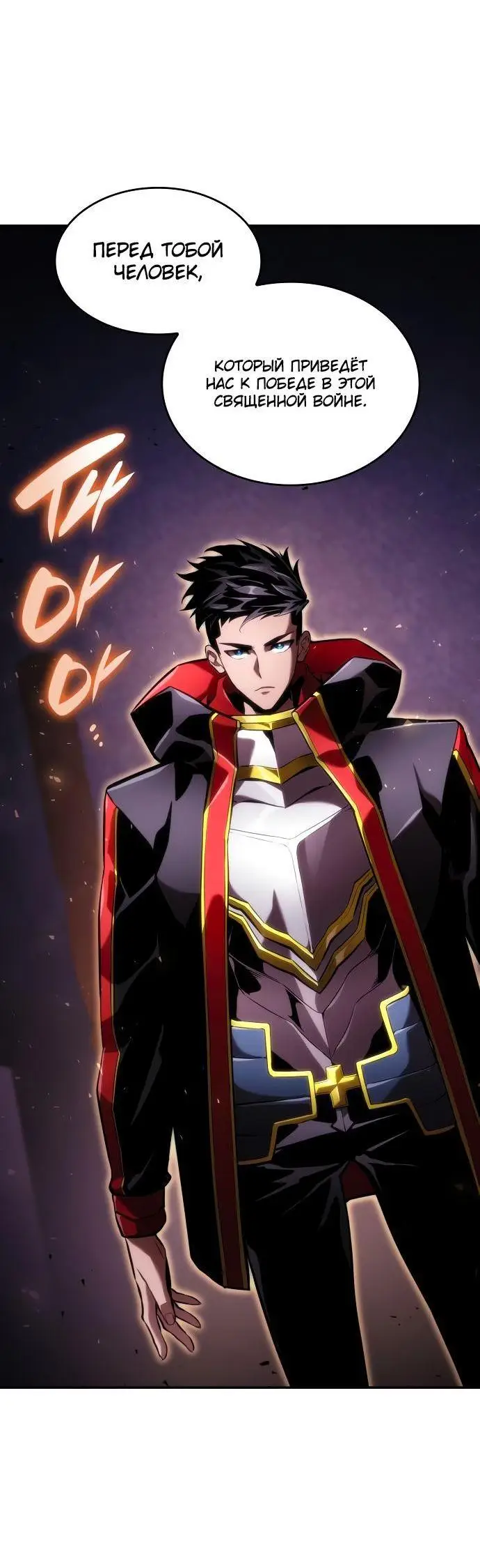 Страница 69 главы 69 манги Мой сольный бесконечный рост / Boundless Ascension