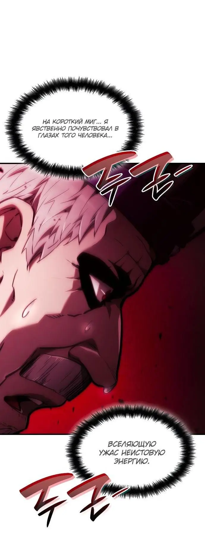 Страница 70 главы 69 манги Мой сольный бесконечный рост / Boundless Ascension