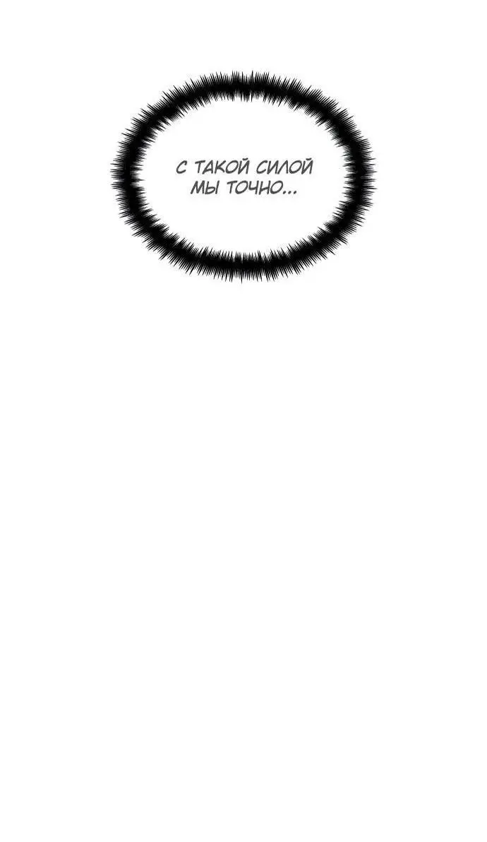 Страница 72 главы 69 манги Мой сольный бесконечный рост / Boundless Ascension