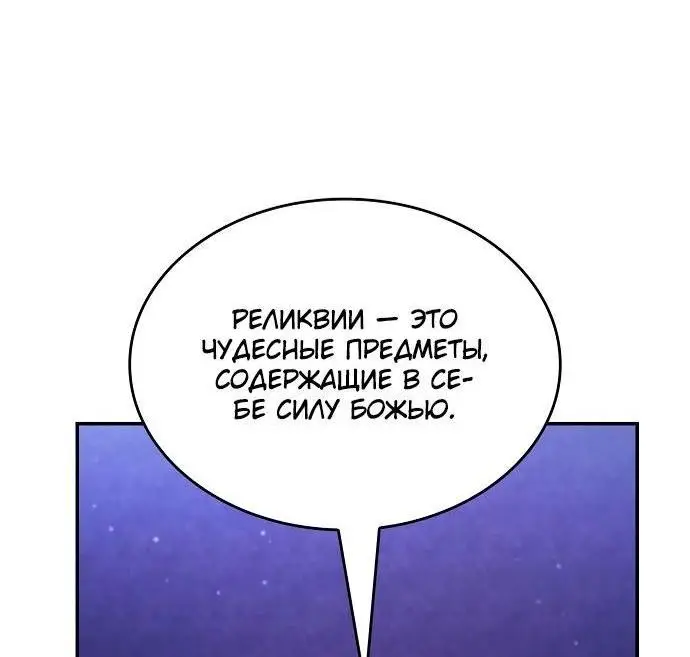 Страница 73 главы 69 манги Мой сольный бесконечный рост / Boundless Ascension