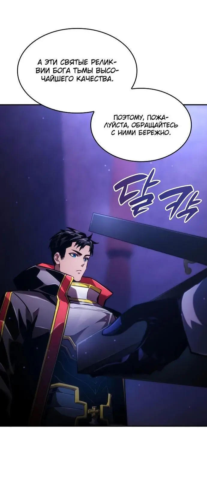 Страница 75 главы 69 манги Мой сольный бесконечный рост / Boundless Ascension